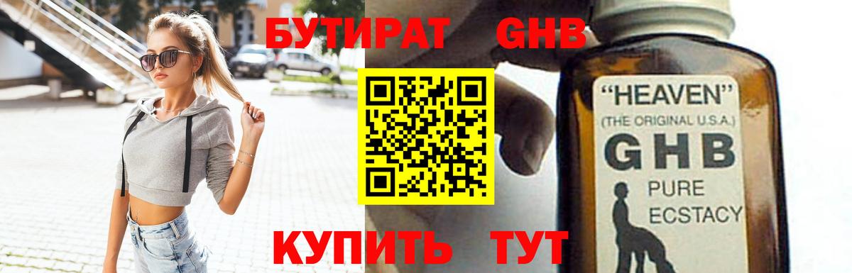 Тула  БУТИРАТ GHB  Вход с VPN 