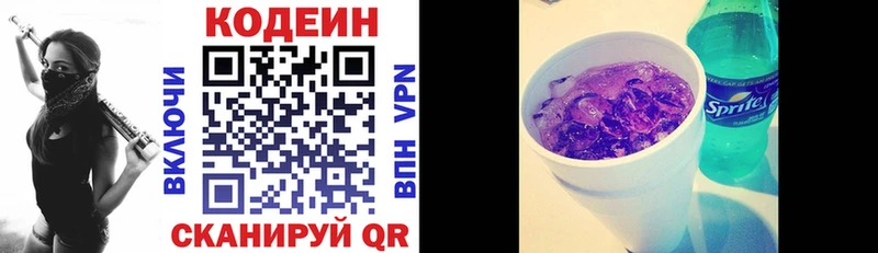 Кодеин Purple Drank  Тула 