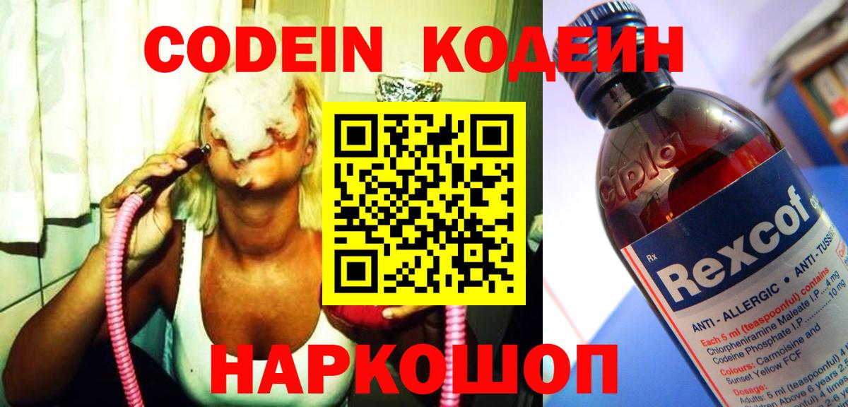 Тула  Кодеин напиток Lean (лин)  Кодеиновый сироп Lean напиток Lean (лин)  Вход с VPN 