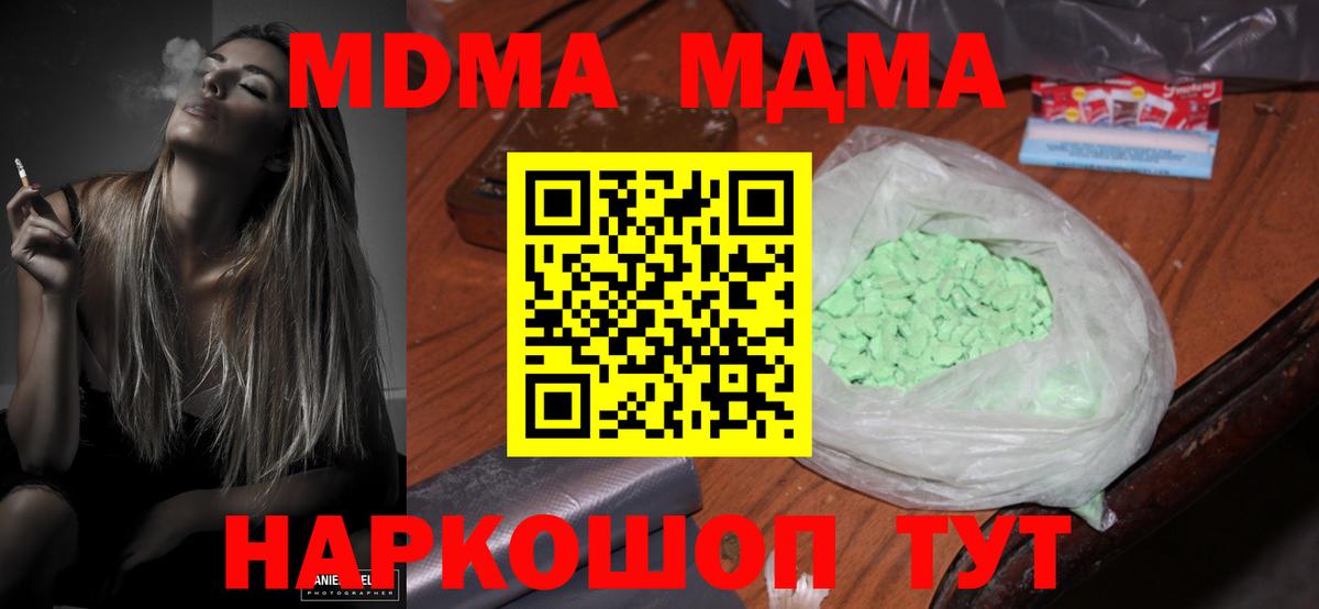 МДМА кристаллы  МДМА  Тула  Вход с VPN  МДМА молли 