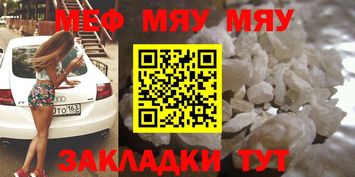 МЕФ mephedrone  МЯУ-МЯУ  магазин  наркотиков  МЕФ VHQ  Вход с VPN  Тула 