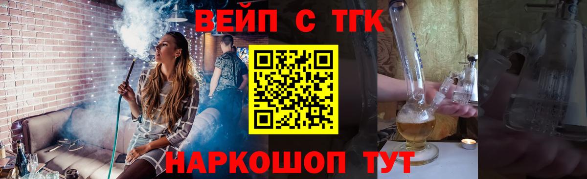ТГК вейп  Дистиллят ТГК гашишное масло  закладки  Вход с VPN  Тула 